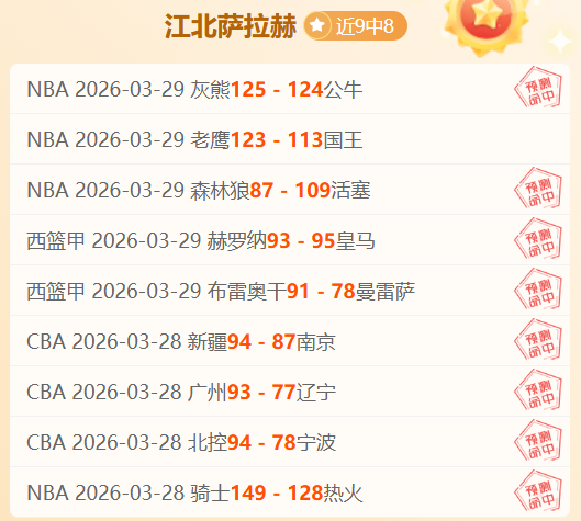 詹姆斯弧顶,三分百步穿,莫兰特空中,雪缘园即时比分网,体育赛事比分,足球篮球赛事比分,赛事数据平台,体育赛事信息
